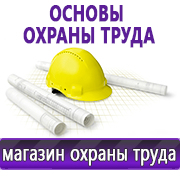 Магазин охраны труда Нео-Цмс Информация по охране труда на стенд в Лабинске