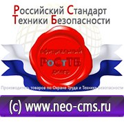 Магазин охраны труда Нео-Цмс Оформление стенда по охране труда в Лабинске